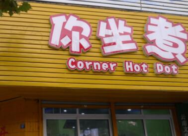 起店名大全免費取名(精選60個)