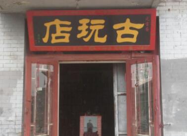獨一無二的古玩店店名(精選200個)
