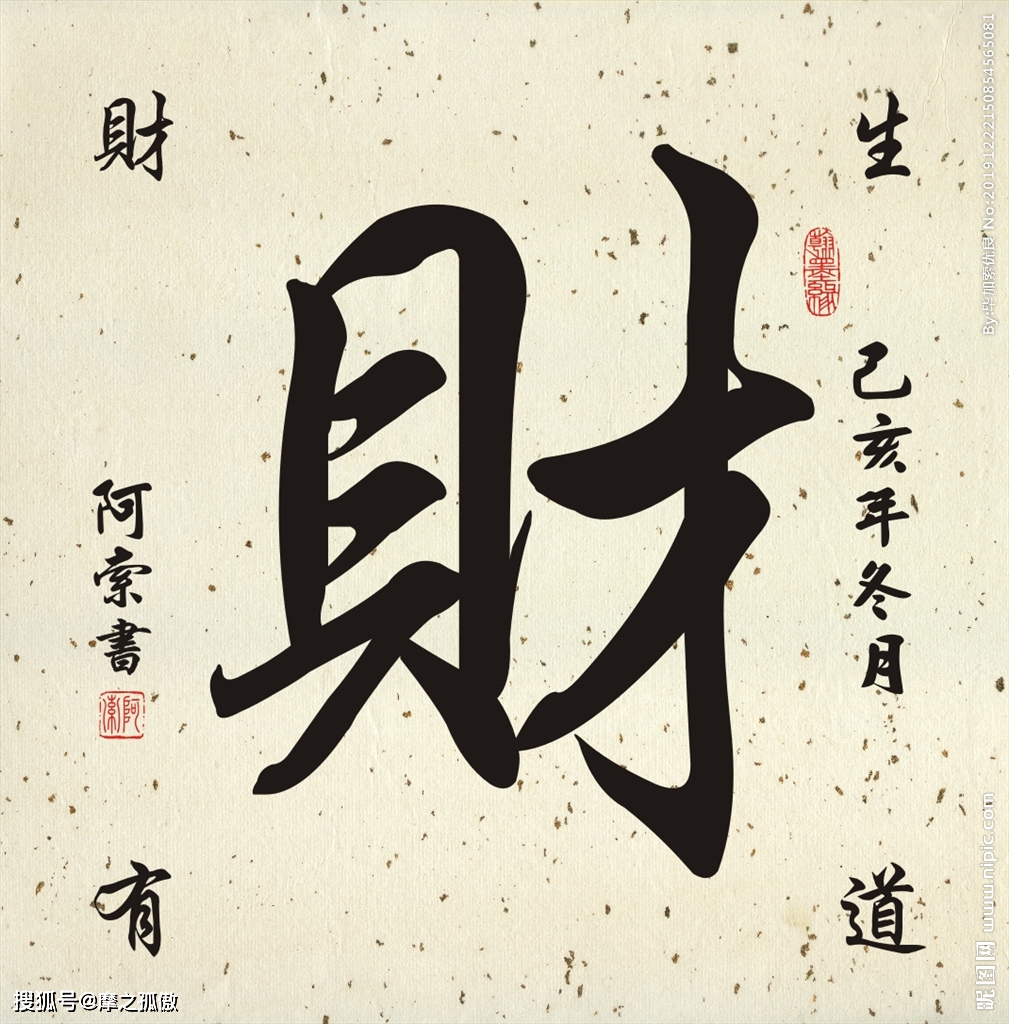 非常旺財(cái)?shù)墓久Q